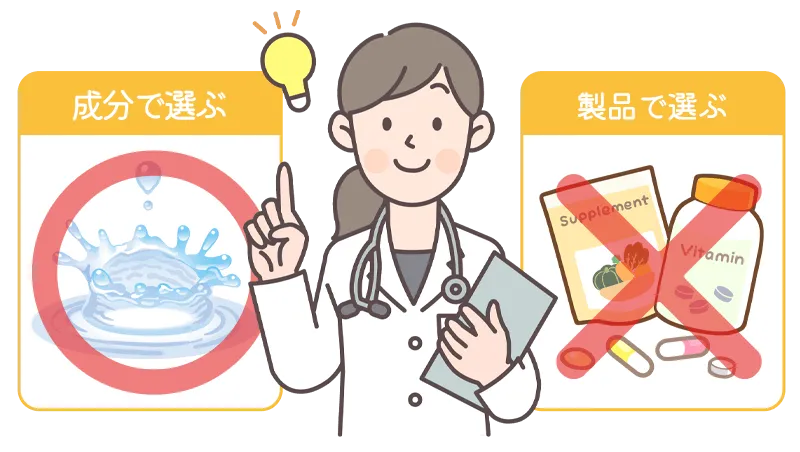 成分で選ぶことが大切