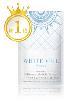 飲む日焼け止め１位の商品