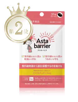 飲む日焼け止め２位の商品